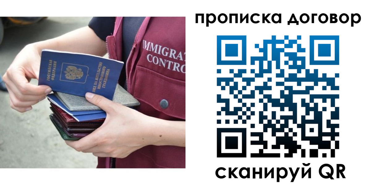 временная регистрация в квартире в Прокопьевске