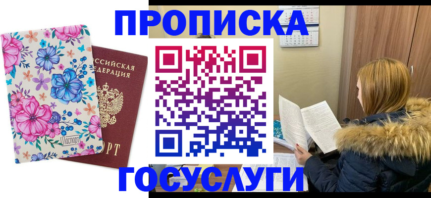 временная регистрация госуслуги в Прокопьевске