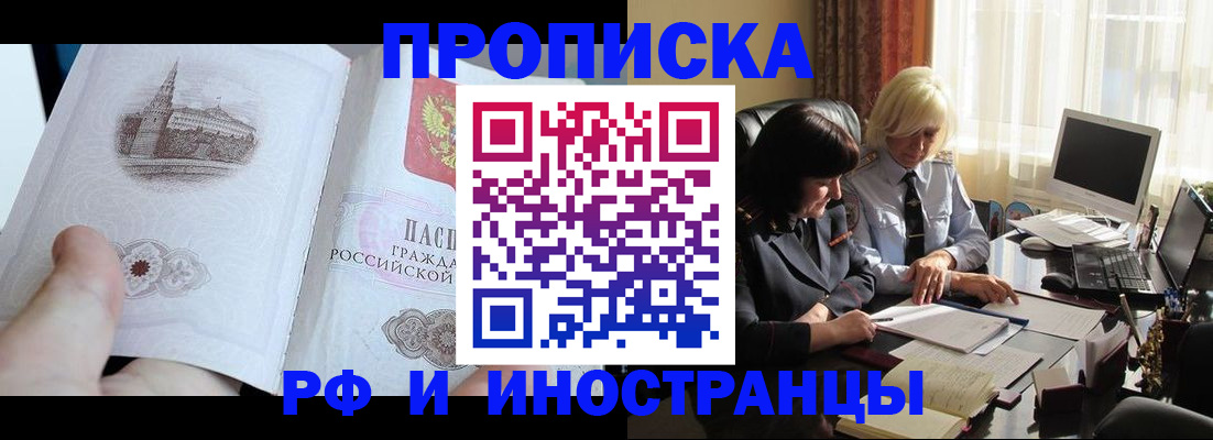 прописка регистрация в Прокопьевске