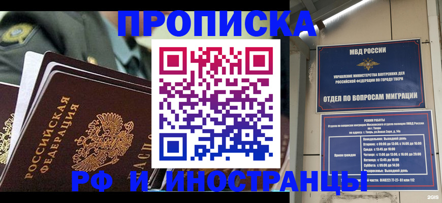 прописка в квартире в Прокопьевске