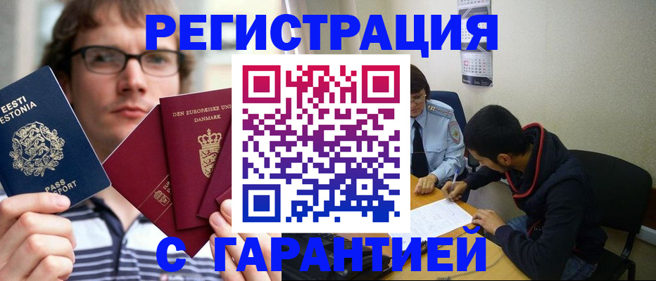 прописка 2025 в Прокопьевске